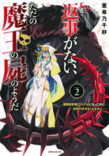 Load image into Gallery viewer, #AkinoChisa #NoResponseJustADemonLordCorpse_2
