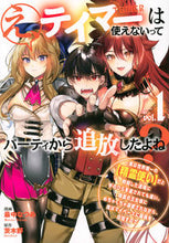 Load image into Gallery viewer, #MonakaNatsume #Huh, the tamer can't join the party? Or can they?
