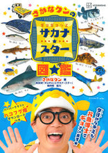 Load image into Gallery viewer, #Sakana-kun #Sakana-kun's Gyogyotto Sakana★Star Chart
