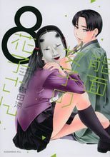 Load image into Gallery viewer, #OdaRyo #HanakoTheNohMaskGirl8
