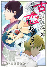 Load image into Gallery viewer, #Nico_Nicholson #OldOtakuInLove3
