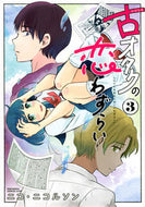 #Nico_Nicholson #OldOtakuInLove3