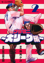 Load image into Gallery viewer, #KintaroAdachi #GurazeniMLB2

