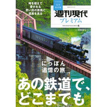 画像をギャラリービューアに読み込む, ’２２　週刊現代プレミアム　　　６
