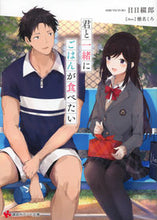 Load image into Gallery viewer, #HibitsuTetsuro #IWantToEatWithYou
