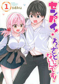 #ｓａｋｕ #センパイ！わざとじゃないんです！１