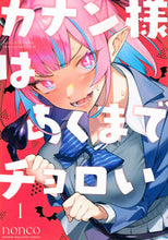 Load image into Gallery viewer, Lord Canaan Is Such a Pushover, Vol. 1 by Nonco (Kodansha: 9784065293607)
