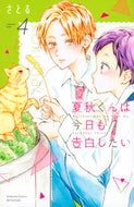 #Satoru #Natsuaki-kun wants to confess again today 4