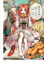 Load image into Gallery viewer, #ChikaMizube #TheGourmandPrincessAndTheBerserkDuke ~I'll make that monster beautiful~
