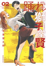 画像をギャラリービューアに読み込む, #常喜寝太郎 #踊れ獅子堂賢２
