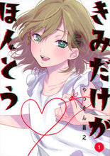 画像をギャラリービューアに読み込む, #やっそん義之 #きみだけがほんとう１
