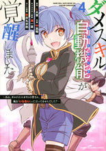 Load image into Gallery viewer, #ReiNakashima #TheUselessSkillAutoModeHasAwakened4
