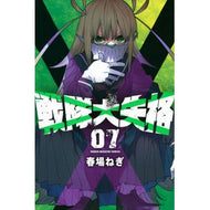 SENPAI DAI SHIKKAKU 7 Negi Haruba Kodansha :9784065294321