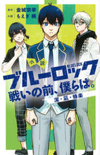 Load image into Gallery viewer, Novel Blue Lock: Before the Battle, We. By Moegi Momo. Kodansha: 9784065294499
