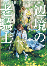 Load image into Gallery viewer, #KikuishiMorio #TheOldKnightBaldrintheBorderlands9
