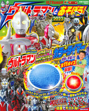 Load image into Gallery viewer, #講談社 #’２３ウルトラマンとあそぼう！

