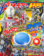#講談社 #’２３ウルトラマンとあそぼう！