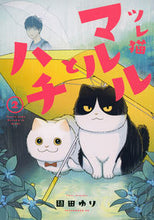Load image into Gallery viewer, #SonodaYuri #MyCatMaruruAndHachi2
