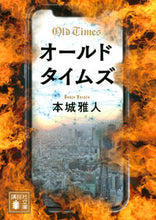 画像をギャラリービューアに読み込む, #本城雅人 #オールドタイムズ
