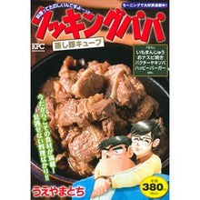 画像をギャラリービューアに読み込む, クッキングパパ　蒸し豚キューブ
