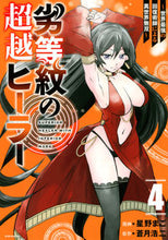 Load image into Gallery viewer, #MagoHoshino #TheTranscendentHealerWithTheInferiorCrestWorldsStrongestHealing4
