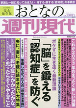 Load image into Gallery viewer, #Kodansha #OtonaNoShukanGendai20223
