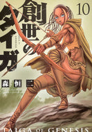 #KojiMori #GenesisOfTheTiger10