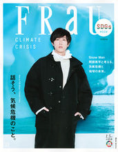 Load image into Gallery viewer, #Kodansha #FRaUSDGsMOOKCLIMA
