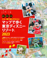 #講談社 #’２３マップで歩く東京ディズニーリゾー
