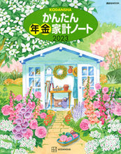 画像をギャラリービューアに読み込む, #講談社 #’２３かんたん年金家計ノート
