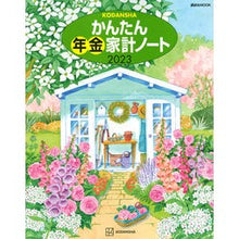 画像をギャラリービューアに読み込む, ’２３　かんたん年金家計ノート
