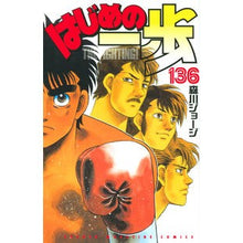 画像をギャラリービューアに読み込む, ＃森川ジョージ　著 ＃はじめの一歩　１３６ ﾓﾘｶﾜｼﾞﾖ-ｼﾞ 講談社 はじめの一歩(136) (少年マガジンKC) : Written by George Morikawa First step 136 :9784065296387
