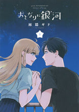 画像をギャラリービューアに読み込む, #雨隠ギド #おとなりに銀河５
