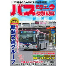 画像をギャラリービューアに読み込む, ＢＵＳ　ｍａｇａｚｉｎｅ　１１５
