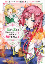 Load image into Gallery viewer, #鏡ユーマ #話が違うと言われても、今更もう知りま２
