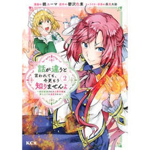 Load image into Gallery viewer, 話が違うと言われても、今更もう知りま　２
