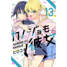 画像をギャラリービューアに読み込む, ＃ヒロユキ　著 ＃カノジョも彼女　　１３ ﾋﾛﾕｷ 講談社 カノジョも彼女(13) (少年マガジンKC) : Written by Hiroyuki Girlfriend is also a girlfriend 13 :9784065297100
