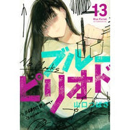 ＃山口つばさ　著 ＃ブルーピリオド　１３ ﾔﾏｸﾞﾁﾂﾊﾞｻ 講談社 ブルーピリオド(13) (アフタヌーンKC) : Written by Tsubasa Yamaguchi blue period 13 :9784065297308