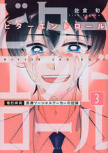 画像をギャラリービューアに読み込む, ＃佐倉旬　著 ＃ビターエンドロール　３ ｻｸﾗｼﾕﾝ :9784065297315
