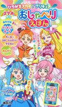 画像をギャラリービューアに読み込む, ひろがるスカイ！プリキュア　スマホがたお 講談社 :9784065297407
