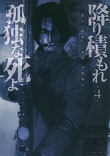Load image into Gallery viewer, Pile Up, Lonely Deaths Vol. 4 SHOHTA ITO Kodansha: 9784065297445
