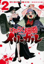 画像をギャラリービューアに読み込む, #次恒一 #はたらく細胞イリーガル２ :9784065297544
