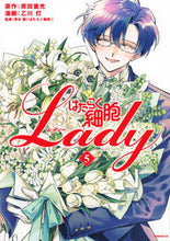 画像をギャラリービューアに読み込む, はたらく細胞ＬＡＤＹ　５ 乙川灯　画 ｵﾄｶﾜｱｶﾘ 講談社 :9784065297582
