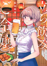 Load image into Gallery viewer, #MatsumotoAsumi #TachinomiOjousama1
