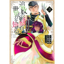 画像をギャラリービューアに読み込む, 追放の賢者、世界を知る　　　３
