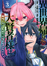 画像をギャラリービューアに読み込む, #岡崎純平 #異世界帰りの大賢者様はそれでもこっそ３
