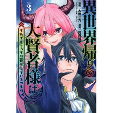 画像をギャラリービューアに読み込む, 異世界帰りの大賢者様はそれでもこっそ　３
