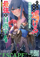 #天宮暁 #ハズレスキル「逃げる」で俺は極限低レ４