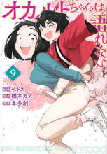 画像をギャラリービューアに読み込む, #橋本カヱ #オカルトちゃんは語れない９
