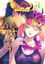 画像をギャラリービューアに読み込む, #Ｇｉｎｏ０８０８ #雪女と蟹を食う９
